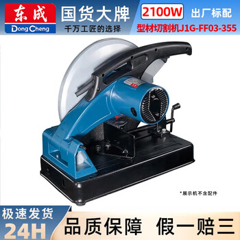 Dongcheng profile cutting machine steel 355 high power 14-inch toothless saw 220v wood angle iron dongcheng desktop pipe cutting machine j1g-ff03-355 standard configuration 2100w