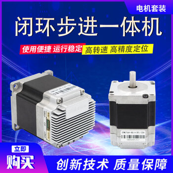 Yue changsheng times chaoqun 86 closed-loop motor 42 driver 57 all-in-one machine can be customized after effectively saving space.