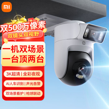 Xiaomi outdoor camera 4 dual camera edition home monitor outdoor ball camera panoramic dual pan-tilt dual 5mp dual 3k image quality dustproof and waterproof two-way voice xiaomi outdoor camera 4 dual camera edition-5mp camera