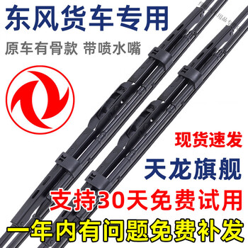 Good luck shark adapts to dongfeng tianlong flagship kx bone wiper new model with water spray nozzle kx520 truck 560 wiper blade durable one pair the second piece is half price 18 years later the new tianlong flagship 65 cm with water spray