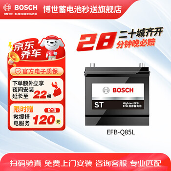 Bosch (bosch) car battery original factory adapted efb start-stop battery q85l 12v old-for-new home installation