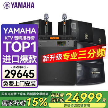 Yamaha imported audio kms2500 complete set of home ktv singing equipment karaoke karaoke machine audio 10-inch set professional karaoke home stage performance speakers 7.1 kms2500+910+ video k all-in-one machine