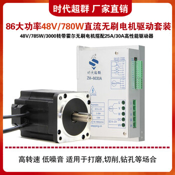 Yue changsheng era superior 565w780w high power 86bl dc brushless motor set 48v30a driver 48v780w3000 rotating motor 8-pole body length 130m 48v30a driver (recommended)