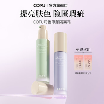 Cofu isolation cream cofu makeup primer hides blemishes, corrects pores, brightens skin tone, does not stick, moisturizes and lasts ofu purple