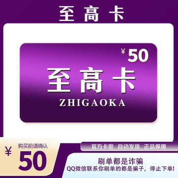 Our store does not swipe orders, beware of fraud. the supreme card card number is in the order details. game recharge card + gaode taxi voucher + gaode taxi voucher 5 yuan. supreme card. supreme card 50 yuan.