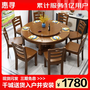 Huixun jingdong's own brand chinese solid wood dining table and chairs round dining table restaurant hotel large round table with turntable 1.5 meters one table eight chairs with turntable