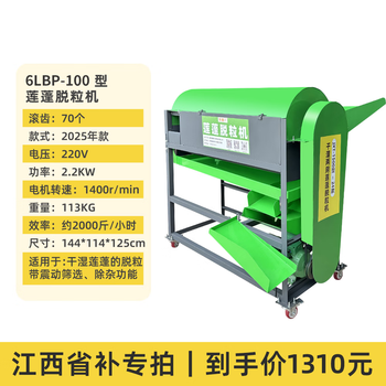 Funwudou customized 2025 new lotus threshing machine small household fully automatic dry and wet dual-use lotus separator iron lotus peeling jiangxi province replenishment special auction price 1310 yuan