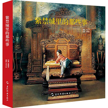 Things in the forbidden city