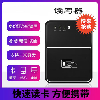 Bluetooth card reader nationwide second generation identity reading real-name authentication mobile telecommunications unicom card opener sr-10000-011x bluetooth version