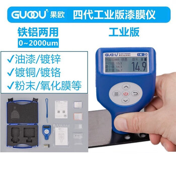 Split coating thickness gauge paint film meter paint anti-corrosion copper-plated zinc-plated powder steel structure film thickness fourth generation industrial version 2000um industrial use