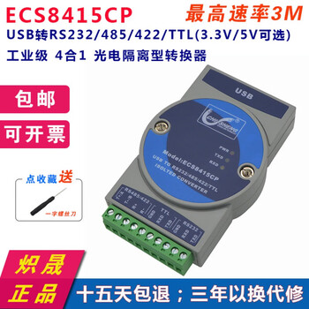 Ecs8415cp industrial grade usb to rs232/485/422/ttl usb to serial port photoelectric isolation 1.5 ttl3.3v/5v adaptive 22222