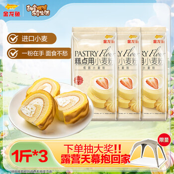 Arowana flour low gluten flour cake flour baking ingredients wheat flour for pastry 1kg*3 100% imported wheat