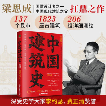 History of chinese architecture liang sicheng architecture books encyclopedia of chinese architecture