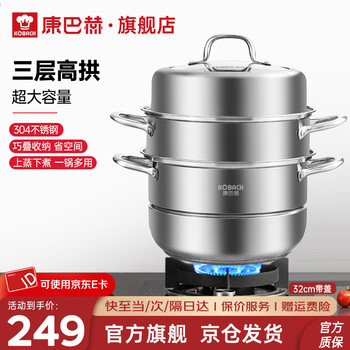 Kobach steamer 304 stainless steel steamer three-layer large capacity steamed buns large soup pot steamer stew pot induction cooker gas stove large capacity easy storage 3 layers 32cm