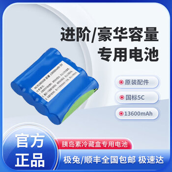 Embersheng insulin refrigerator box special battery (with interface) three/four cells. insulin refrigerator small refrigerator original. basic capacity three cells - upgrade to large capacity four cells 0l. when placing an order, please note the style of the insulin box or the number of combined batteries.