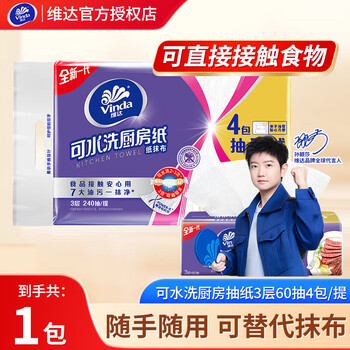 Vinda kitchen paper washable, enlarged and thickened 3 layers, 60 pumps for decontamination and oil absorption, household kitchen paper, portable pack, 3 layers, 60 pumps*1 pack