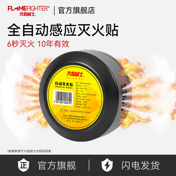 Flame warrior fully automatic fire extinguishing sticker household electric meter kitchen car engine aerosol fire fighting equipment 1l carbon dioxide automatic induction fire extinguishing sticker丨safety