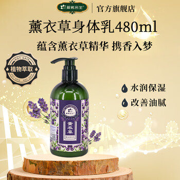 Princess jieyou xinjiang specialty lavender essential oil body lotion body lotion aromatic cleansing moisturizing refreshing skin rejuvenation gift official lavender essential oil body lotion 480ml