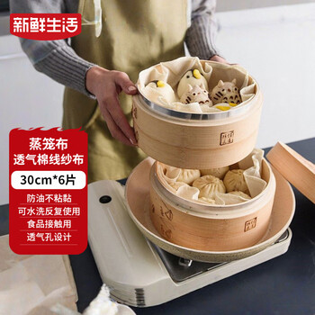 Fresh life round steamer cloth food grade gauze steamed buns steamed bun pad paper household steamer cloth cover cloth 30cm*6 pieces