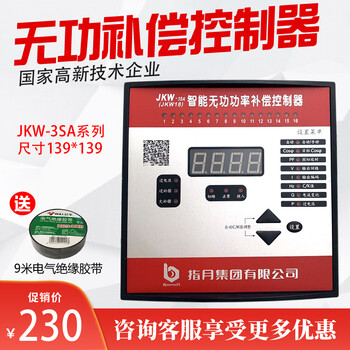 Zhiyue group intelligent reactive power compensation controller 16 loops original jkw-3sa-16d