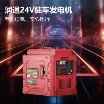 Runtong 24v new model gd2450e-6b parking gasoline generator to attract wealth bluetooth remote control frequency conversion self-starting and self-stop 24v dc gasoline generator to attract wealth