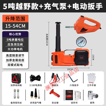 Hugong electric hydraulic jack vehicle-mounted electric wrench, suv special multi-function air pump, off-road vehicle, 5-ton heightening model (jack + air pump + electric wrench