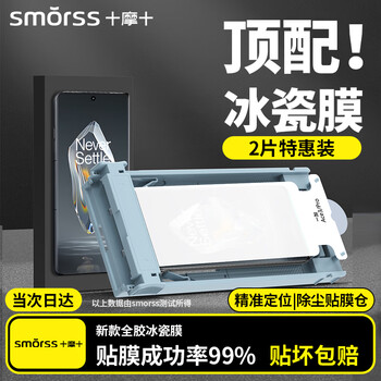 Smorss 2 pieces ice porcelain film suitable for oneplus ace3/pro mobile phone film full glue 1+ace3 non-tempered soft film high-definition anti-fall no black edge repair microcrystalline film-dust-free warehouse second sticker