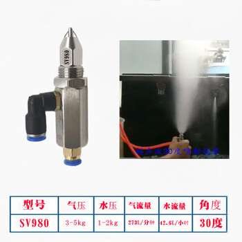 Wen yijia ultrasonic two-fluid air atomization nozzle workshop coal mine dry mist dust suppression dust removal cooling humidification spray 30 degrees (sv980) set