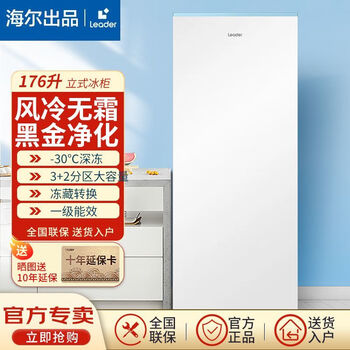 Leader freezer upright freezer 176 liters antibacterial air-cooled frost-free leader freezer electronic temperature control minus 30 degrees deep freezing expedited delivery