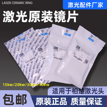 Wave black diamond laser protective lens d34.0t5-6 cutting head bochu lower protective lens genuine blt641 wave original protective lens 25.4*4 (8kw)