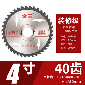Sailotou decoration grade 4 inch 5 inch 7 inch alloy saw blade woodworking disc electric saw angle grinder cutting piece taiwan drama decoration grade 4 inch 40 teeth one piece