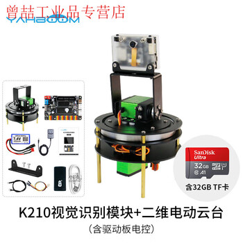 Yue changsheng yabo intelligent k210 visual recognition module canmv sensor ai camera k230 development board p k210 module + two-dimensional electric pan/tilt + electronic control
