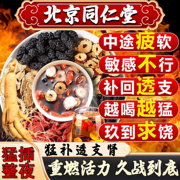 Beijing tongrentang ginseng, wolfberry and nine treasures health tea tonify the kidneys and strengthen yang, wolfberry, mulberry, kidney-tonifying tea, black wolfberry and red dates, one bag 5g*32 bags, long-lasting, non-injection, delayed hardening, enlargement and thickening