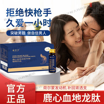 Changji ping deer blood dilong peptide maca plant drink polygonatum deer blood peptide small blue bottle oral liquid slema energy peptide 1 box basic pack initial experience