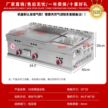 Teppanyaki merchant grabs pancakes to bake cold noodles and sets up a stall. gas machine griddle, deep fryer, fryer, all-in-one equipment snack, 55 thick griddle + single pot + frying basket ()