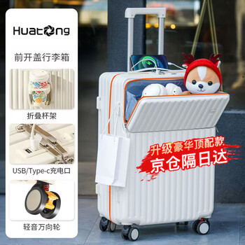 Huatong next-day delivery front-opening suitcase trolley case for female students boarding case password case suitcase leather case matte white type-c + hook + cup holder thickened 20 inches boarding case
