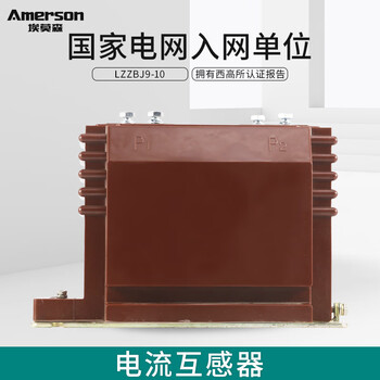 Emerson lzzbj9-10 current transformer 12kv high voltage current transformer 5~600/5 0.2s level 5-600/5a 0.2s/10p10