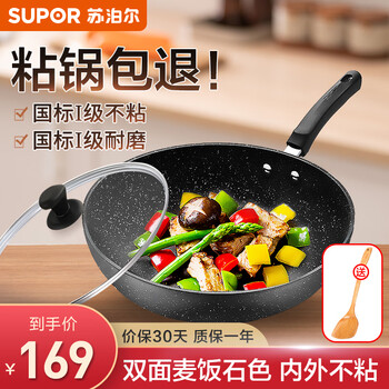 Supor wok maifan stone color non-stick wok flat bottom omelette pan universal gas induction cooker with lid + wooden spatula 32cm