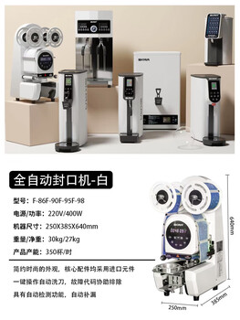 Yancai skma fully automatic fructose machine intelligent fructose machine constant temperature heating fixed temperature quantitative fructose machine tea chain special fully automatic sealing machine white 90 special white