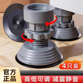 Washing machine foot pads are anti-slip and shock-proof, and are adjustable. haier little swan universal washing machine base frame can be moved and heightened. it is extremely stable, 8-12cm adjustable, and has upgraded shock-absorbing suction 1