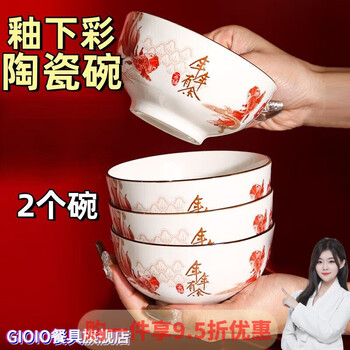 Gioio underglaze color ceramic bowl set rice bowl for chinese new year, festive home use for eating, high-looking rice bowl, chinese-style practical tableware, fish every year, 10 bowls - 4.5 inches - diameter about 11.2cm