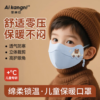 Iconi children's warm mask 3-6 years old autumn and winter warm and thickened windproof and coldproof for school special outdoor hypoallergenic blue