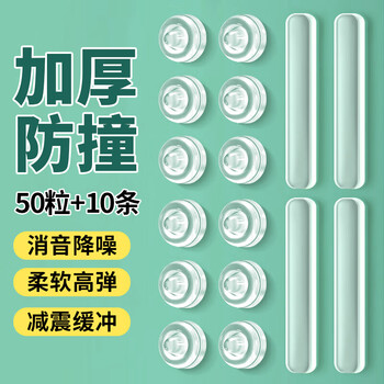 Jebis anti-collision sticker soft rubber anti-collision strip door handle anti-collision artifact refrigerator door rear anti-collision transparent particle combination pack