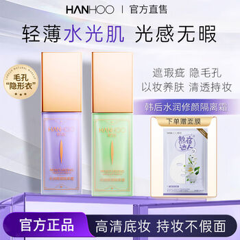 Hanhou moisturizing and repairing isolation cream modify skin color primer hydrating moisturizing concealer cream isolation gift purple 20g + overnight mask