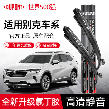 Dupont (du pont) adapts to buick yinglang wiper gl8 envision regal lacrosse weilang gl6 car boneless wiper s620 upgraded neoprene front wiper yinglang/yinglang gt 2017-2021