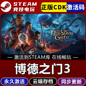 Steamsteam game national and global regions activate cdk, permanently stored in the database, full dlc version, package update, baldur's gate 3 deluxe edition (game body + full set of dlc)