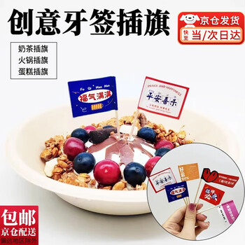 Jingju toothpick flag cake dessert burger decoration small flag ice powder small flag fruit dish hot pot decoration flag popular style - about 100 pieces, random style