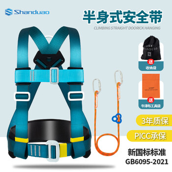 Shanduao half-body three-point safety belt high-altitude new national standard ad9031 adjustable single small hook 3 meters