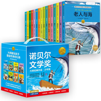 A gift box of classic works by nobel prize-winning masters for children (16 volumes in total) classic book series by award-winning children's literature writers extracurricular reading books for primary and secondary school students in grades 3, 4, 5 and 6 a chinese classic book list for grades 3 and 4