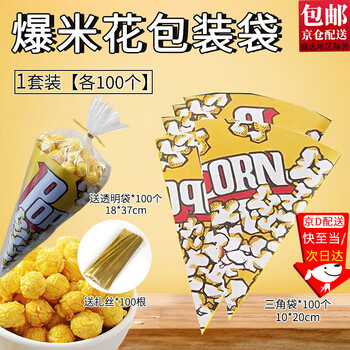 Suican popcorn paper bag, popcorn triangular bag, special paper bag, conical packaging bag, food grade packaging bag, popcorn triangular bag + plastic bag + wire tie, 100 pieces